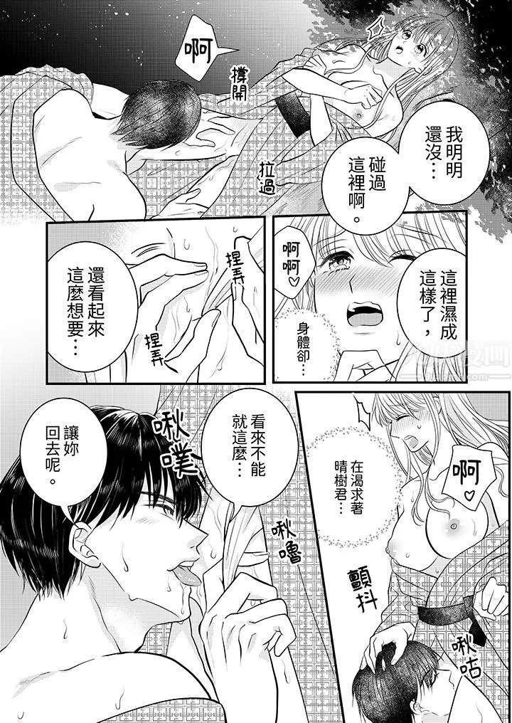 萌新男朋友的肉食爱抚～等妳尽情高潮完，我就为妳插进去 - 第18话 - page 6