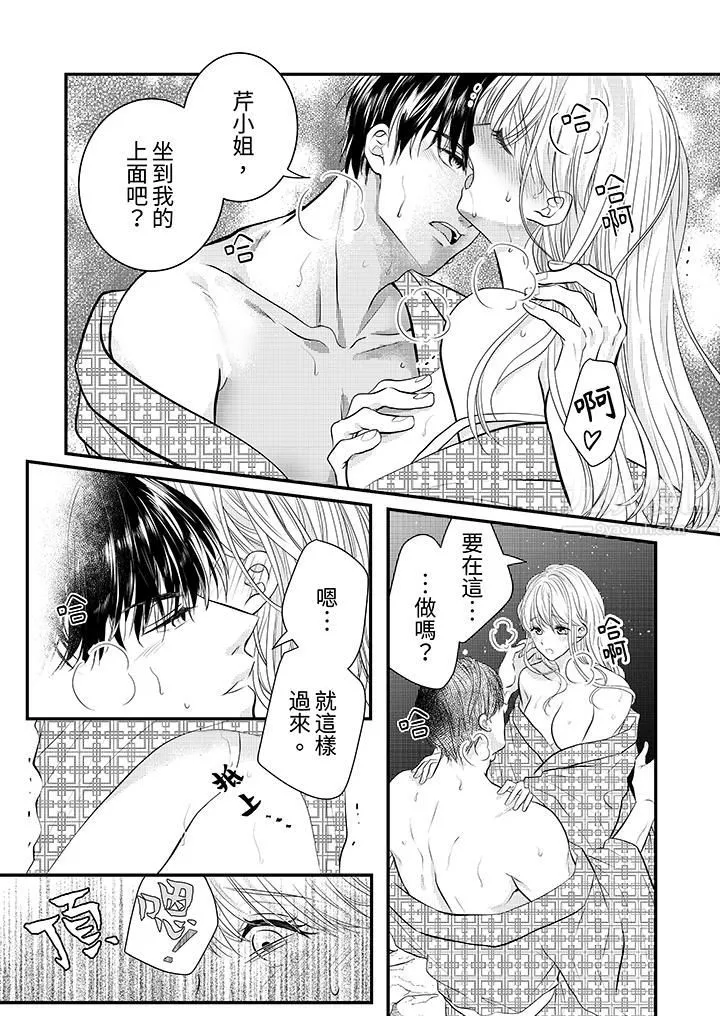 萌新男朋友的肉食爱抚～等妳尽情高潮完，我就为妳插进去 - 第18话 - page 7
