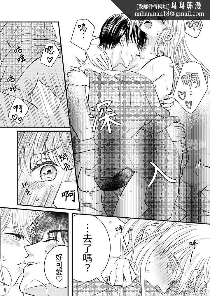 萌新男朋友的肉食爱抚～等妳尽情高潮完，我就为妳插进去 - 第18话 - page 8