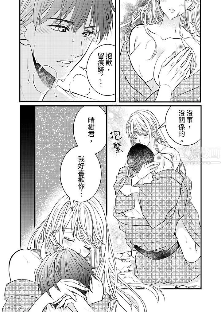 萌新男朋友的肉食爱抚～等妳尽情高潮完，我就为妳插进去 - 第18话 - page 10