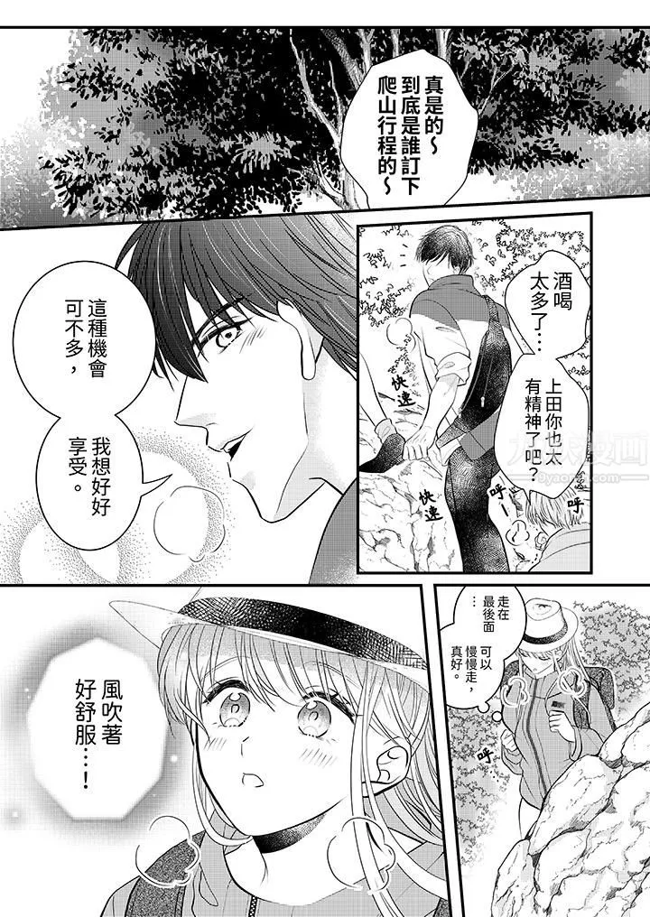 萌新男朋友的肉食爱抚～等妳尽情高潮完，我就为妳插进去 - 第18话 - page 11