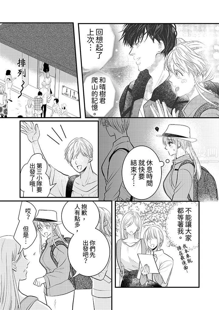 萌新男朋友的肉食爱抚～等妳尽情高潮完，我就为妳插进去 - 第18话 - page 12