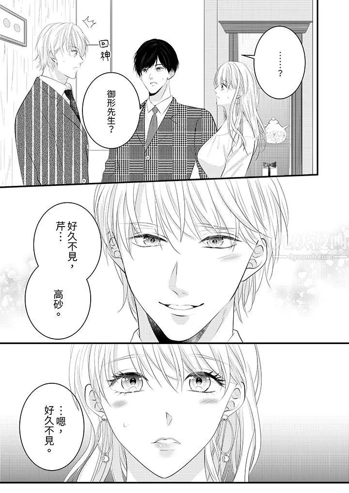 萌新男朋友的肉食爱抚～等妳尽情高潮完，我就为妳插进去 - 第33话 - page 2