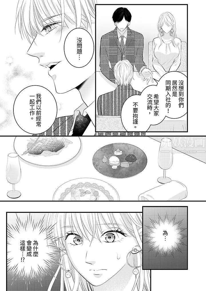萌新男朋友的肉食爱抚～等妳尽情高潮完，我就为妳插进去 - 第33话 - page 4