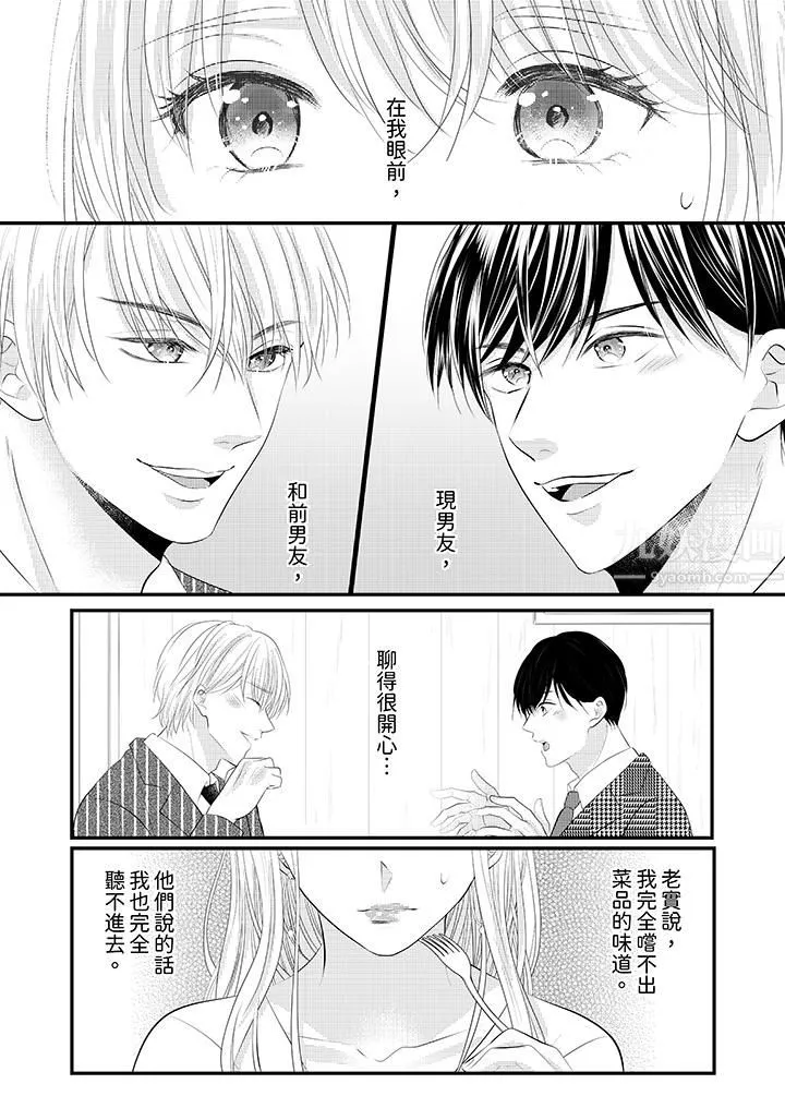 萌新男朋友的肉食爱抚～等妳尽情高潮完，我就为妳插进去 - 第33话 - page 5