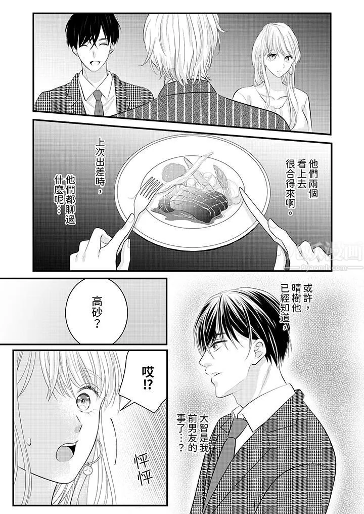 萌新男朋友的肉食爱抚～等妳尽情高潮完，我就为妳插进去 - 第33话 - page 6