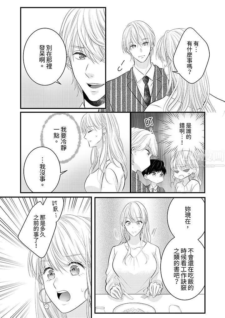 萌新男朋友的肉食爱抚～等妳尽情高潮完，我就为妳插进去 - 第33话 - page 7