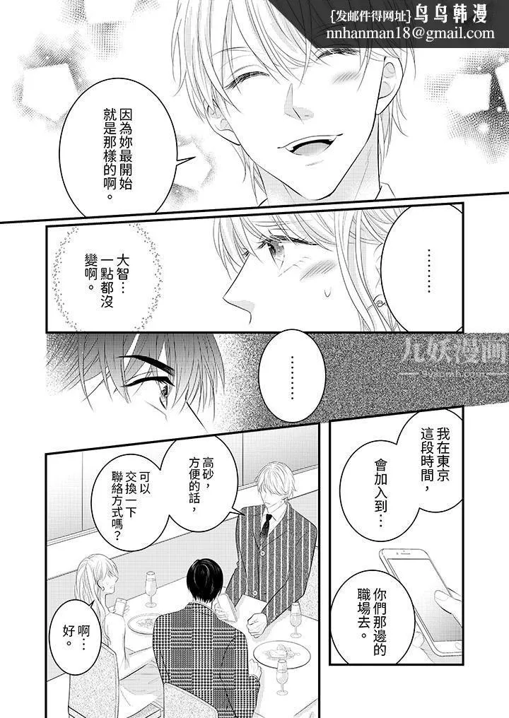 萌新男朋友的肉食爱抚～等妳尽情高潮完，我就为妳插进去 - 第33话 - page 8