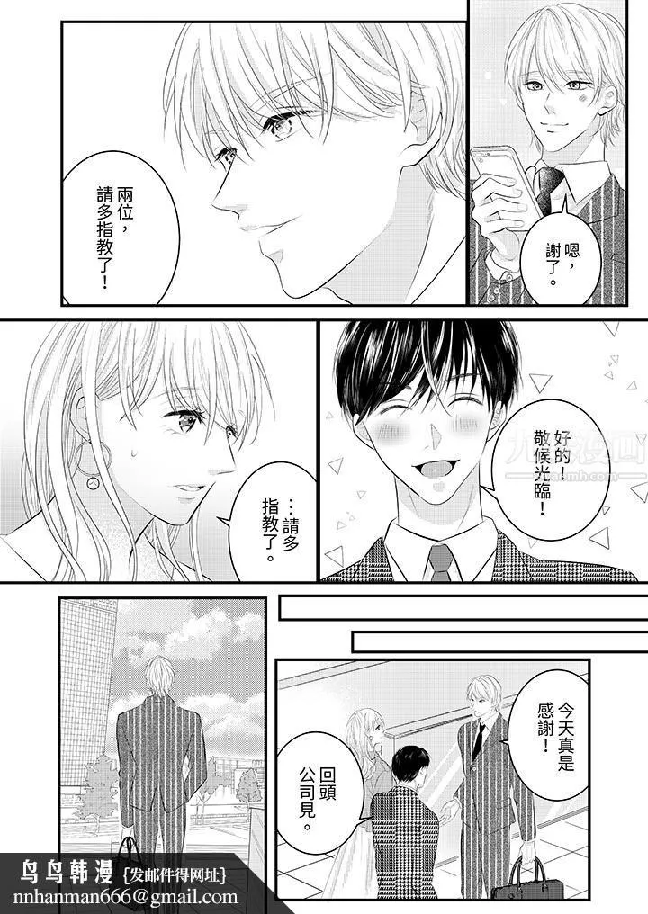 萌新男朋友的肉食爱抚～等妳尽情高潮完，我就为妳插进去 - 第33话 - page 9