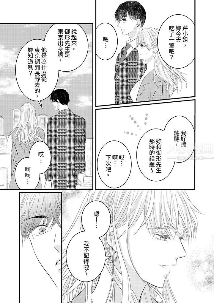 萌新男朋友的肉食爱抚～等妳尽情高潮完，我就为妳插进去 - 第33话 - page 10