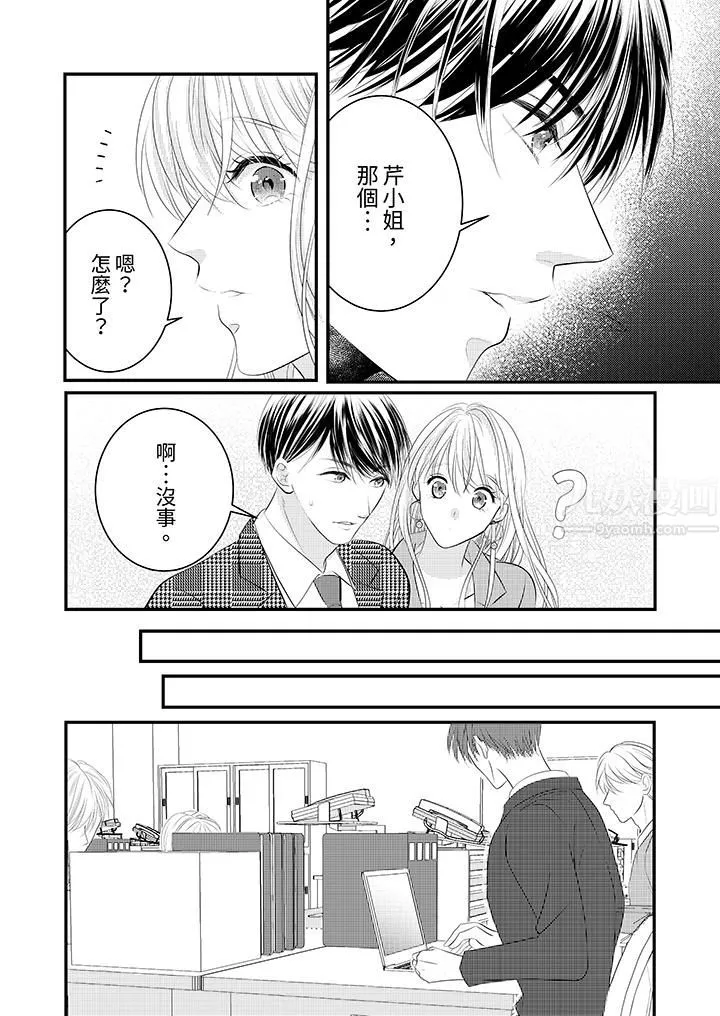 萌新男朋友的肉食爱抚～等妳尽情高潮完，我就为妳插进去 - 第33话 - page 11