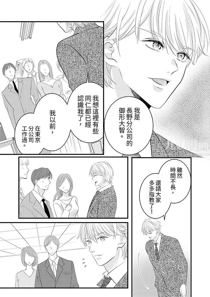 萌新男朋友的肉食爱抚～等妳尽情高潮完，我就为妳插进去 - 第33话 - page 12