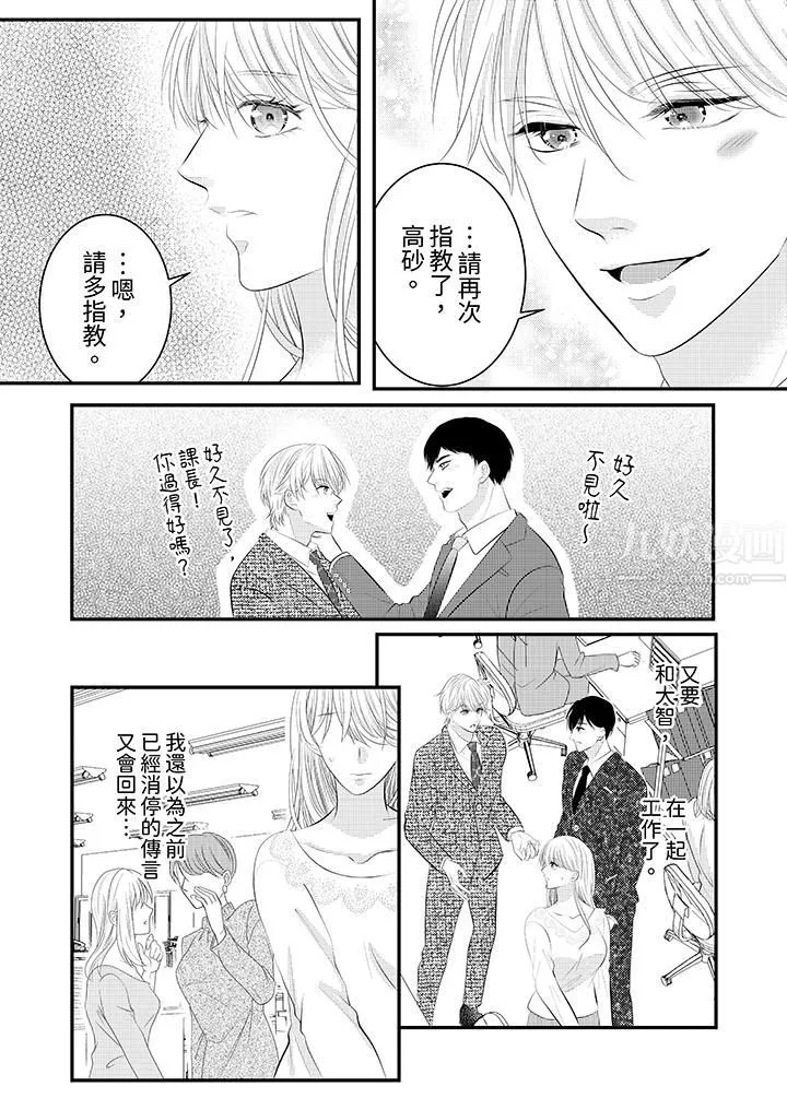 萌新男朋友的肉食爱抚～等妳尽情高潮完，我就为妳插进去 - 第33话 - page 13