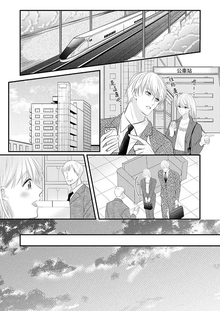萌新男朋友的肉食爱抚～等妳尽情高潮完，我就为妳插进去 - 第40话 - page 2