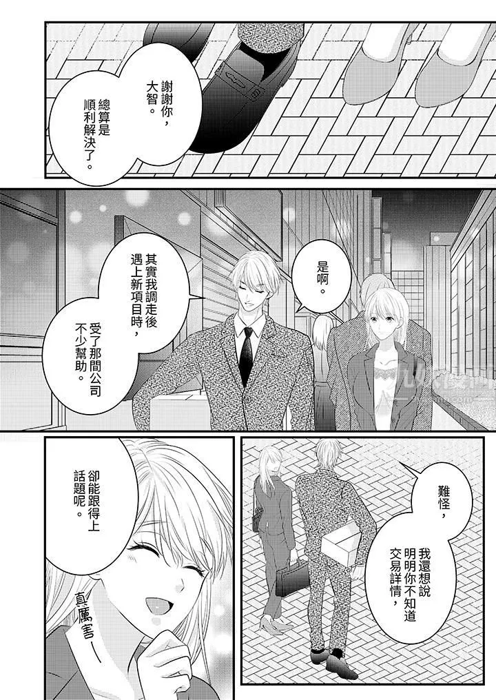 萌新男朋友的肉食爱抚～等妳尽情高潮完，我就为妳插进去 - 第40话 - page 3
