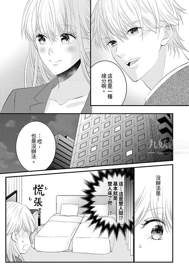 萌新男朋友的肉食爱抚～等妳尽情高潮完，我就为妳插进去 - 第40话 - page 4