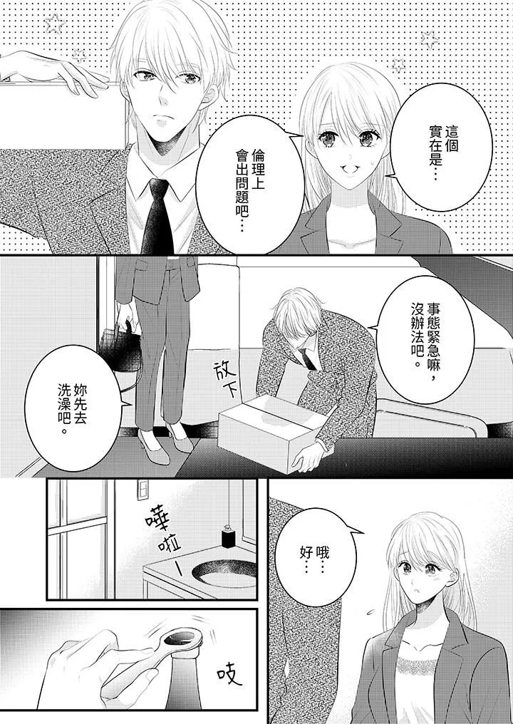 萌新男朋友的肉食爱抚～等妳尽情高潮完，我就为妳插进去 - 第40话 - page 5