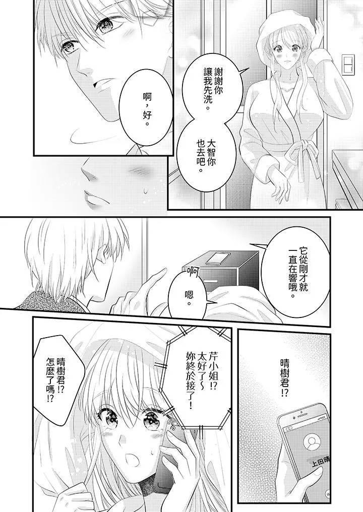 萌新男朋友的肉食爱抚～等妳尽情高潮完，我就为妳插进去 - 第40话 - page 7