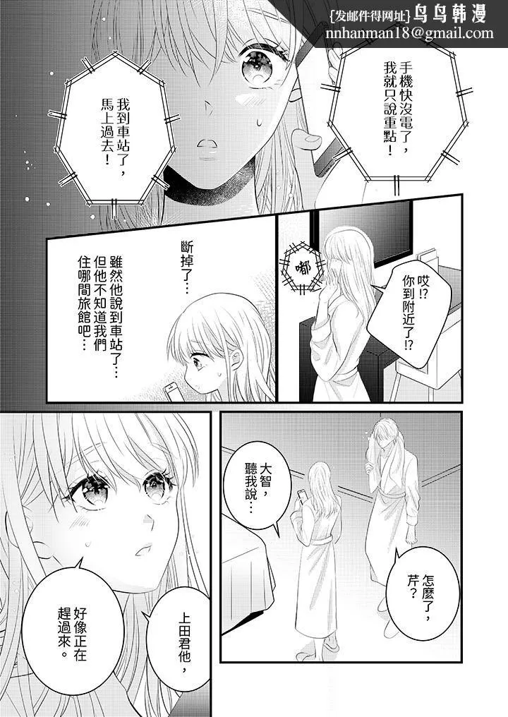 萌新男朋友的肉食爱抚～等妳尽情高潮完，我就为妳插进去 - 第40话 - page 8