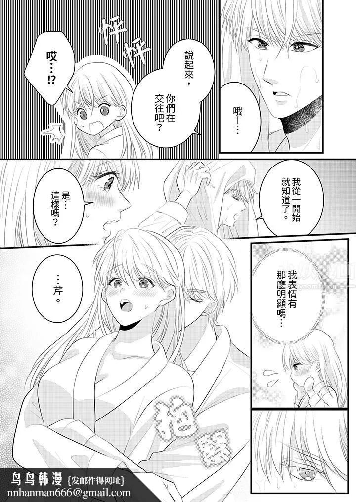 萌新男朋友的肉食爱抚～等妳尽情高潮完，我就为妳插进去 - 第40话 - page 9