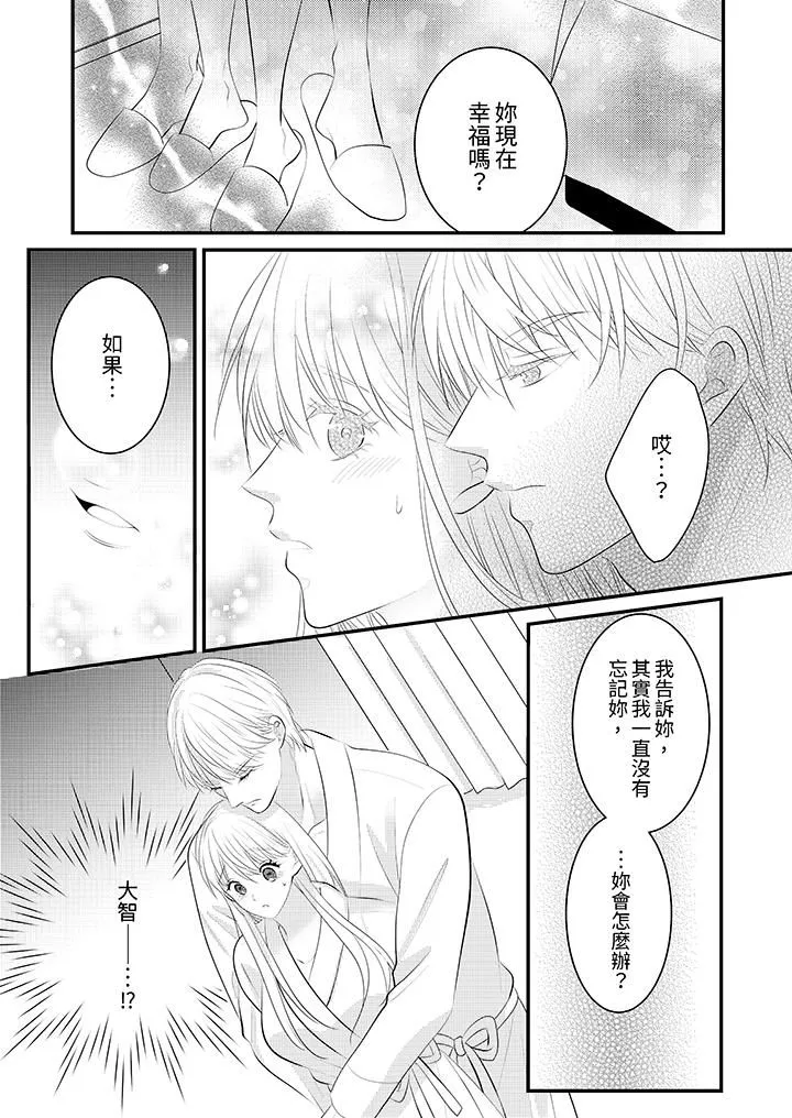 萌新男朋友的肉食爱抚～等妳尽情高潮完，我就为妳插进去 - 第40话 - page 10