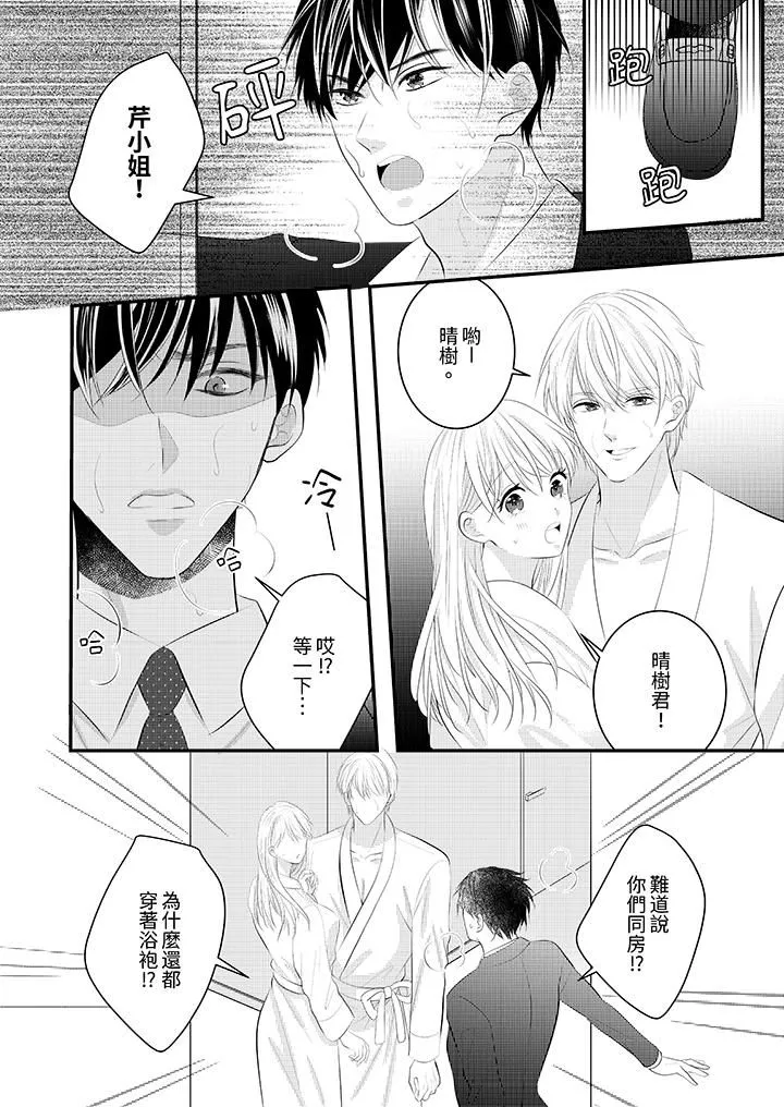 萌新男朋友的肉食爱抚～等妳尽情高潮完，我就为妳插进去 - 第40话 - page 11