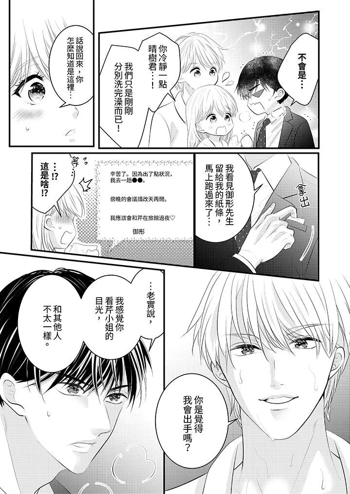 萌新男朋友的肉食爱抚～等妳尽情高潮完，我就为妳插进去 - 第40话 - page 12