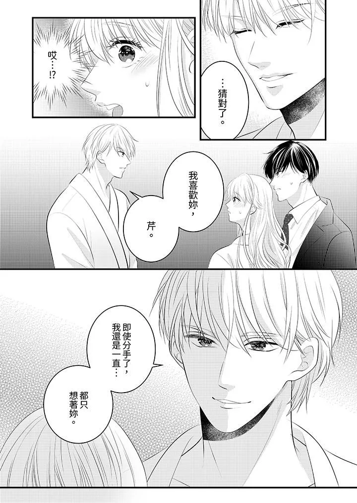 萌新男朋友的肉食爱抚～等妳尽情高潮完，我就为妳插进去 - 第40话 - page 13