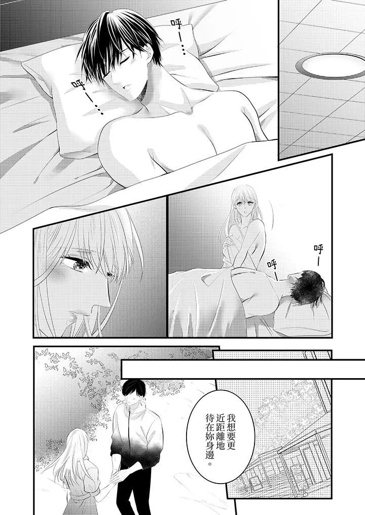 萌新男朋友的肉食爱抚～等妳尽情高潮完，我就为妳插进去 - 第43话 - page 7
