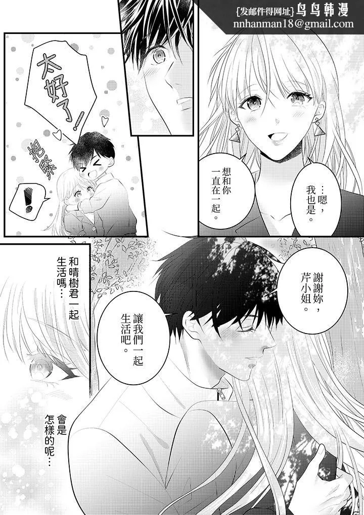 萌新男朋友的肉食爱抚～等妳尽情高潮完，我就为妳插进去 - 第43话 - page 8