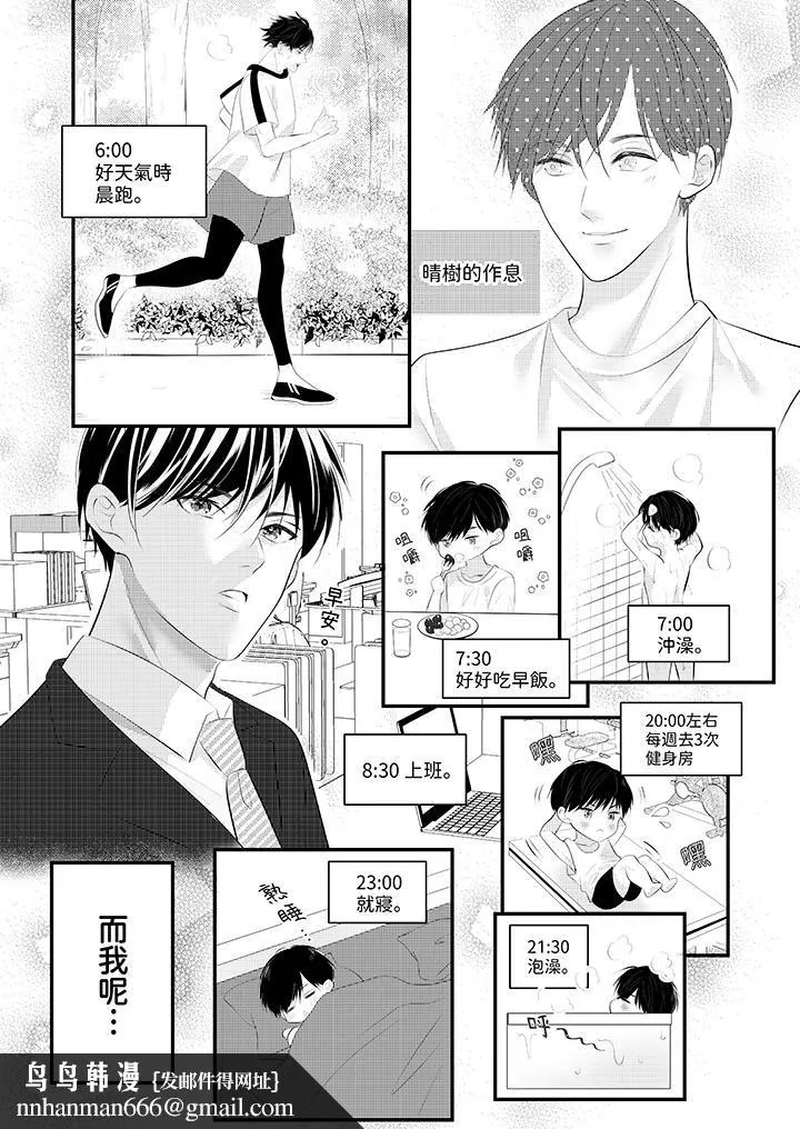 萌新男朋友的肉食爱抚～等妳尽情高潮完，我就为妳插进去 - 第43话 - page 9