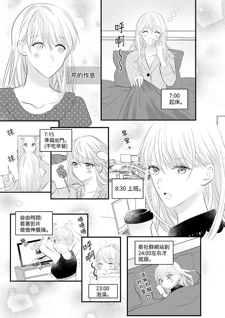 萌新男朋友的肉食爱抚～等妳尽情高潮完，我就为妳插进去 - 第43话 - page 10