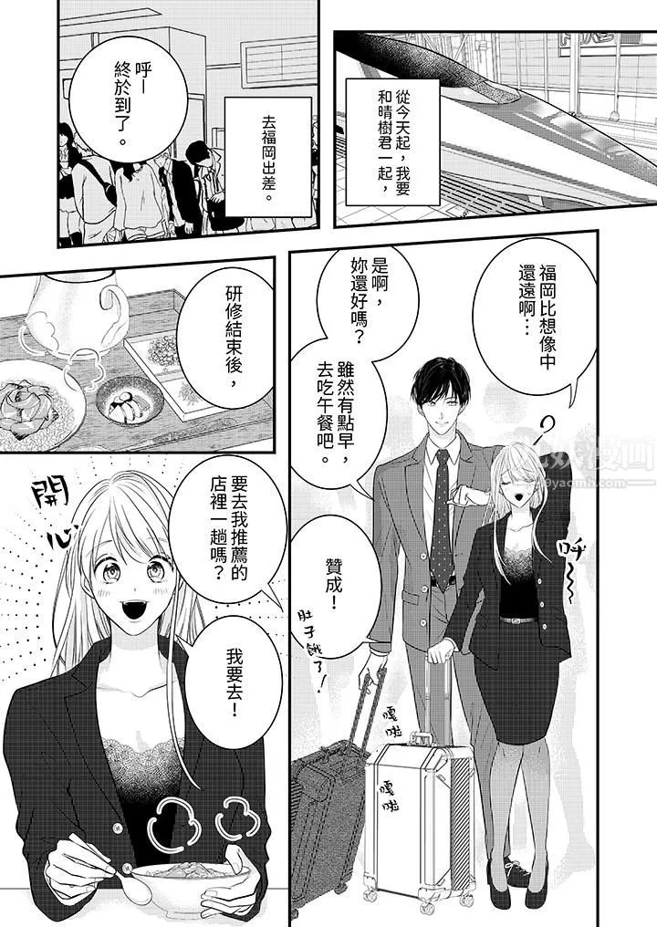 萌新男朋友的肉食爱抚～等妳尽情高潮完，我就为妳插进去 - 第7话 - page 2