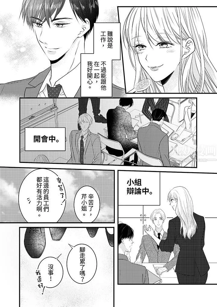 萌新男朋友的肉食爱抚～等妳尽情高潮完，我就为妳插进去 - 第7话 - page 3