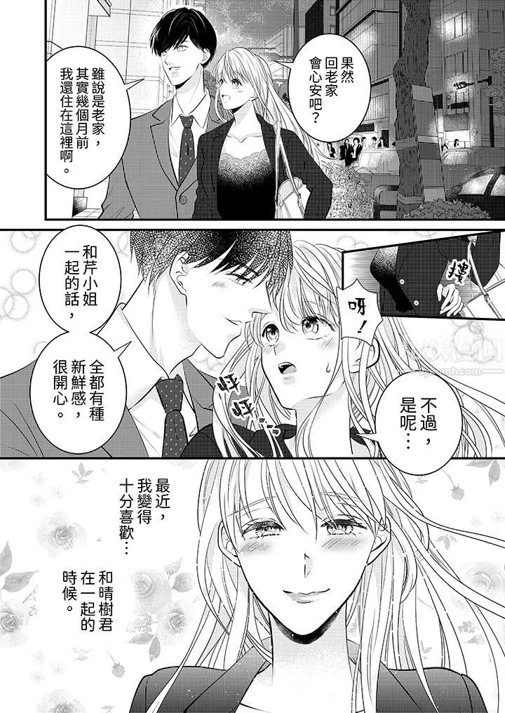 萌新男朋友的肉食爱抚～等妳尽情高潮完，我就为妳插进去 - 第7话 - page 4