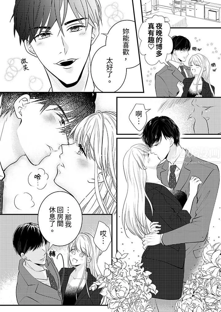 萌新男朋友的肉食爱抚～等妳尽情高潮完，我就为妳插进去 - 第7话 - page 5