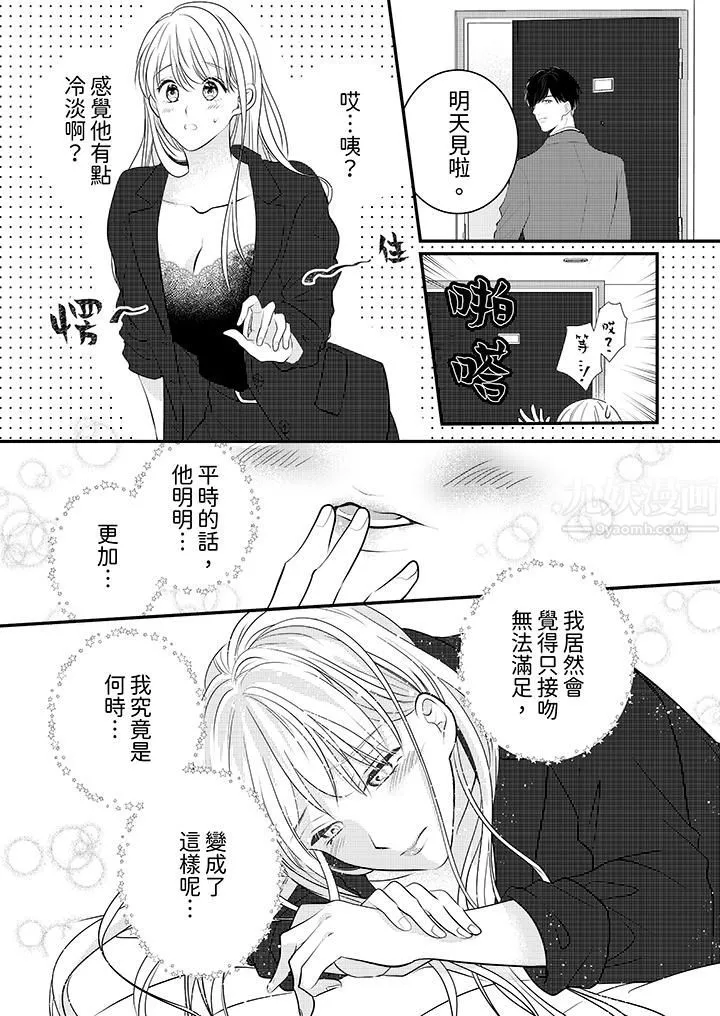 萌新男朋友的肉食爱抚～等妳尽情高潮完，我就为妳插进去 - 第7话 - page 6
