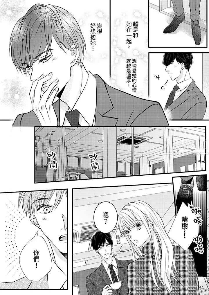 萌新男朋友的肉食爱抚～等妳尽情高潮完，我就为妳插进去 - 第7话 - page 7