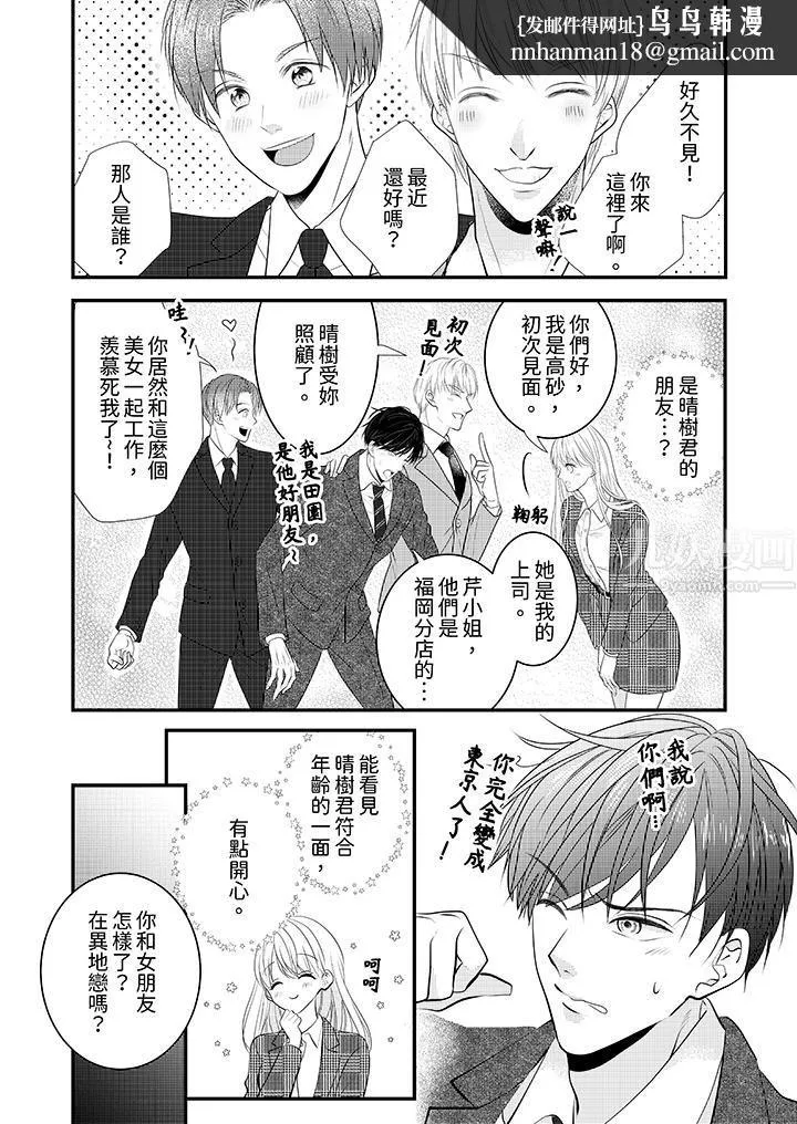 萌新男朋友的肉食爱抚～等妳尽情高潮完，我就为妳插进去 - 第7话 - page 8
