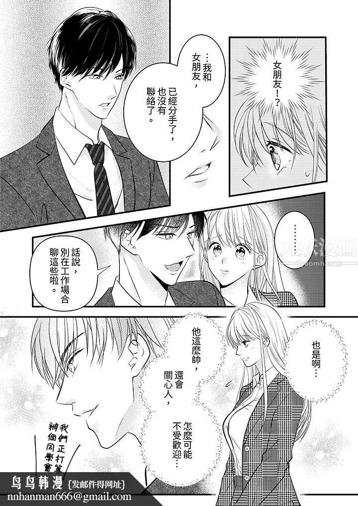 萌新男朋友的肉食爱抚～等妳尽情高潮完，我就为妳插进去 - 第7话 - page 9