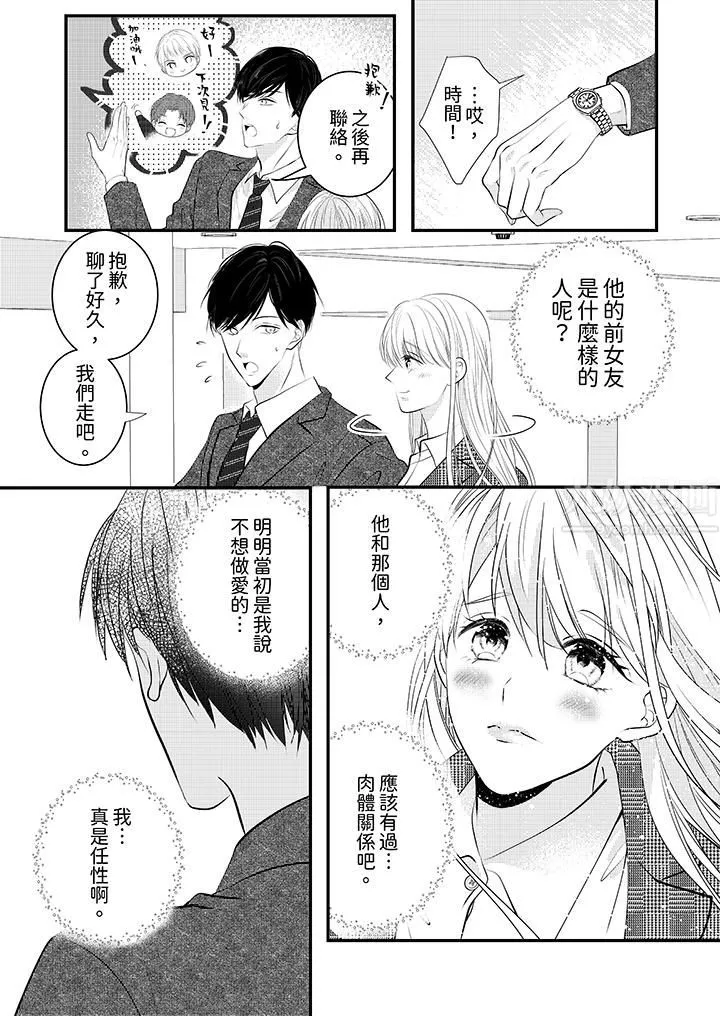萌新男朋友的肉食爱抚～等妳尽情高潮完，我就为妳插进去 - 第7话 - page 10