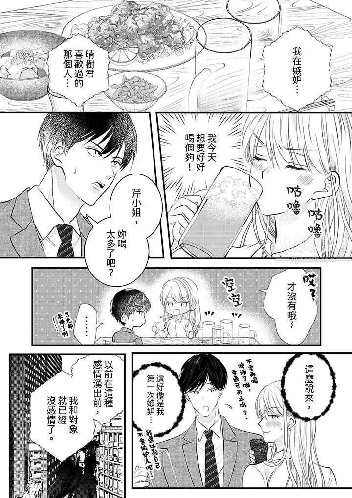 萌新男朋友的肉食爱抚～等妳尽情高潮完，我就为妳插进去 - 第7话 - page 11