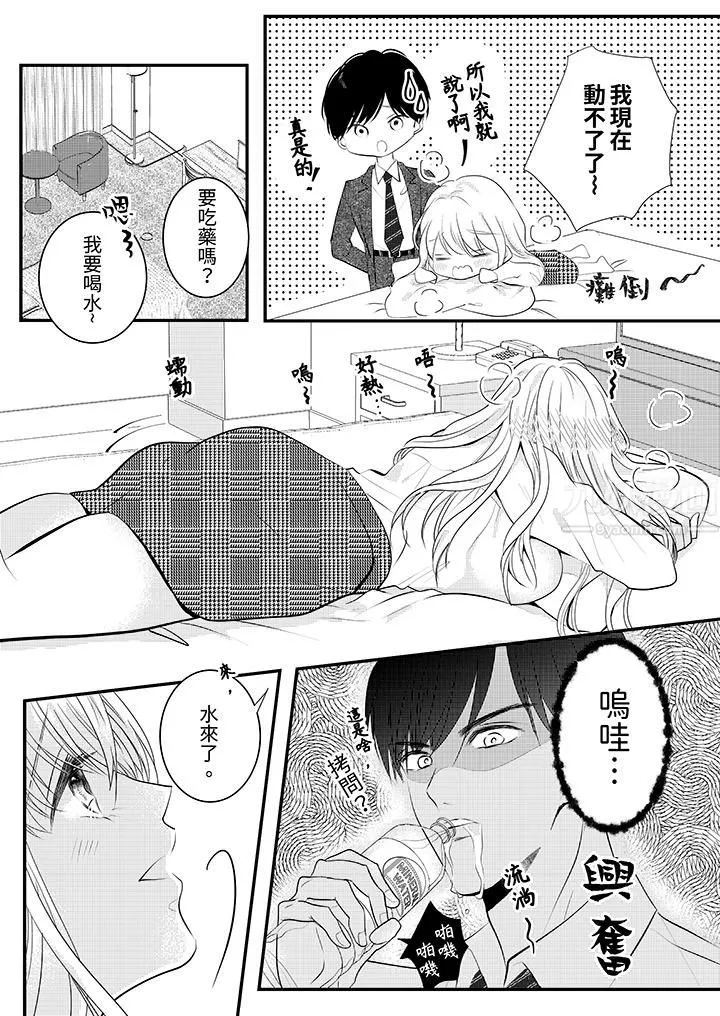 萌新男朋友的肉食爱抚～等妳尽情高潮完，我就为妳插进去 - 第7话 - page 12