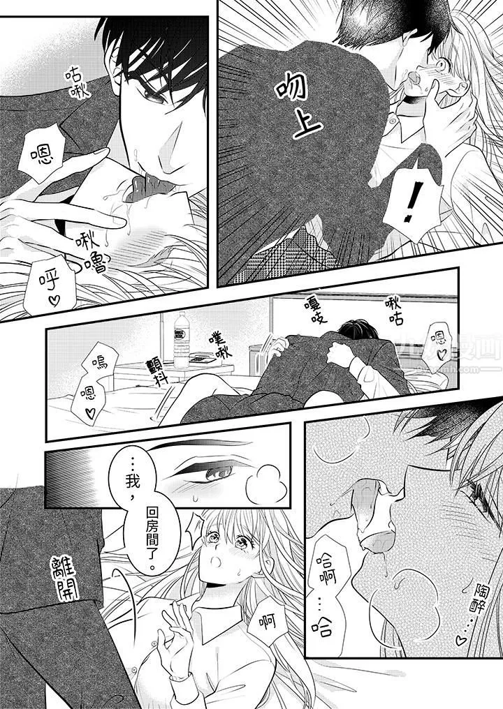 萌新男朋友的肉食爱抚～等妳尽情高潮完，我就为妳插进去 - 第7话 - page 13