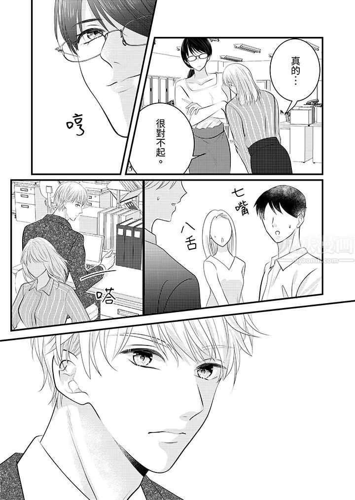 萌新男朋友的肉食爱抚～等妳尽情高潮完，我就为妳插进去 - 第26话 - page 2