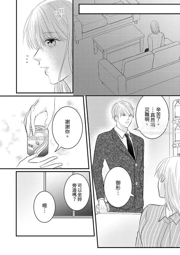 萌新男朋友的肉食爱抚～等妳尽情高潮完，我就为妳插进去 - 第26话 - page 3