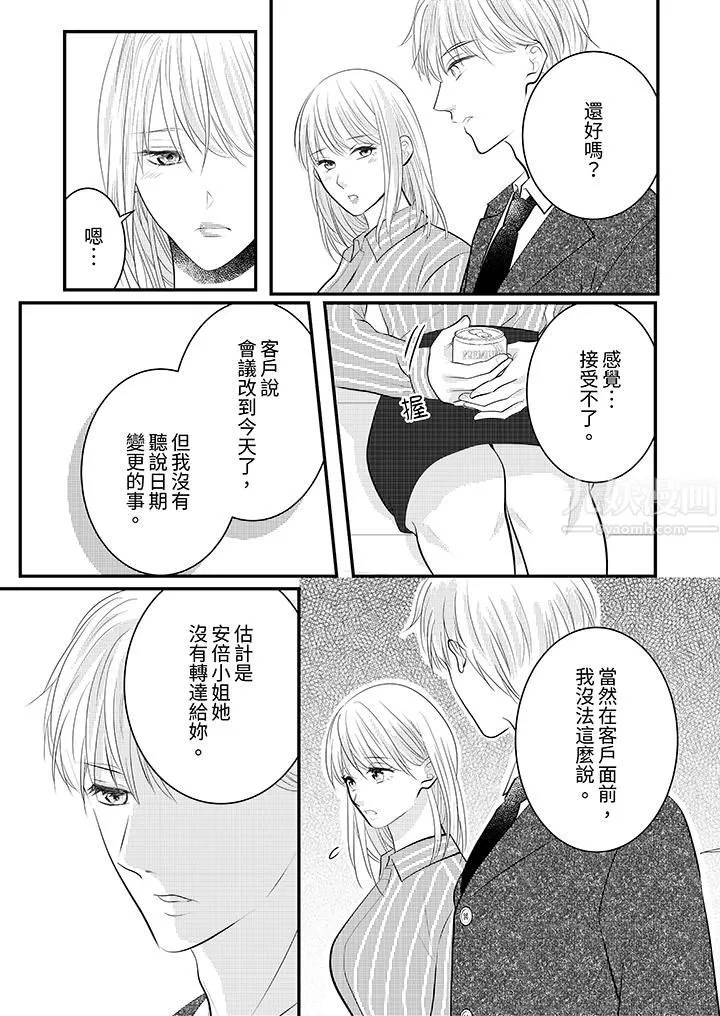 萌新男朋友的肉食爱抚～等妳尽情高潮完，我就为妳插进去 - 第26话 - page 4