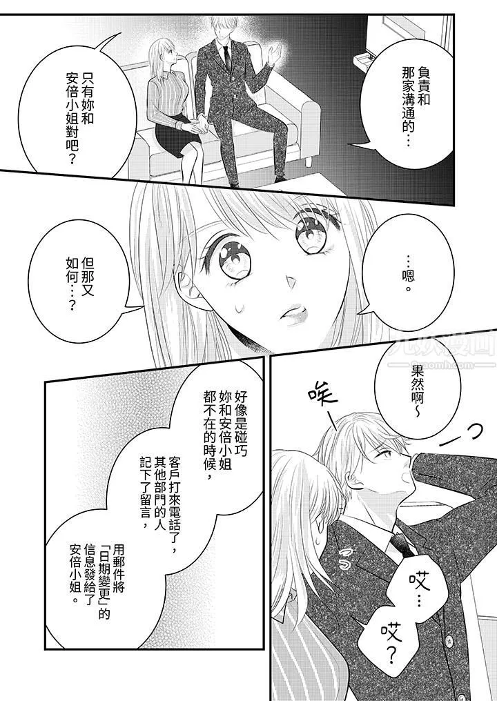 萌新男朋友的肉食爱抚～等妳尽情高潮完，我就为妳插进去 - 第26话 - page 5