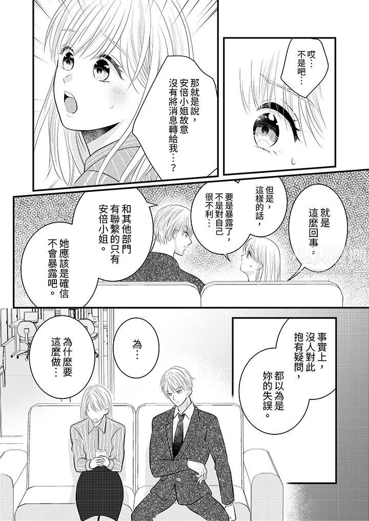 萌新男朋友的肉食爱抚～等妳尽情高潮完，我就为妳插进去 - 第26话 - page 6
