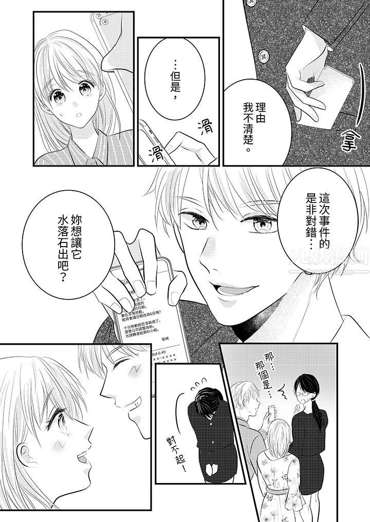 萌新男朋友的肉食爱抚～等妳尽情高潮完，我就为妳插进去 - 第26话 - page 7